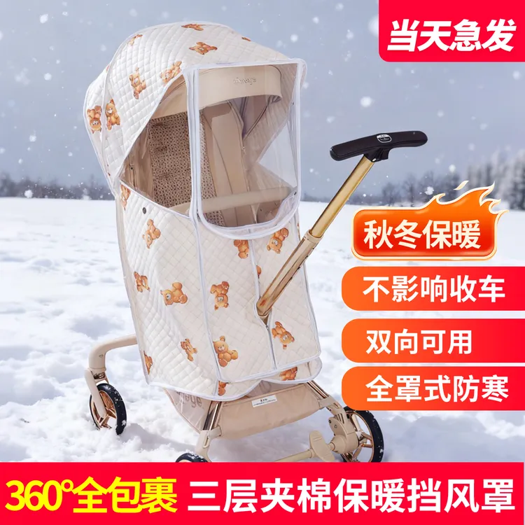 遛娃神器保暖罩99%通用丸丫T6防风防雨罩冬季挡风被婴儿推车通用