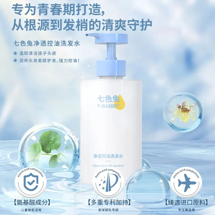 七色兔氨基酸净爽控油洗发水蓬松舒爽清洁力