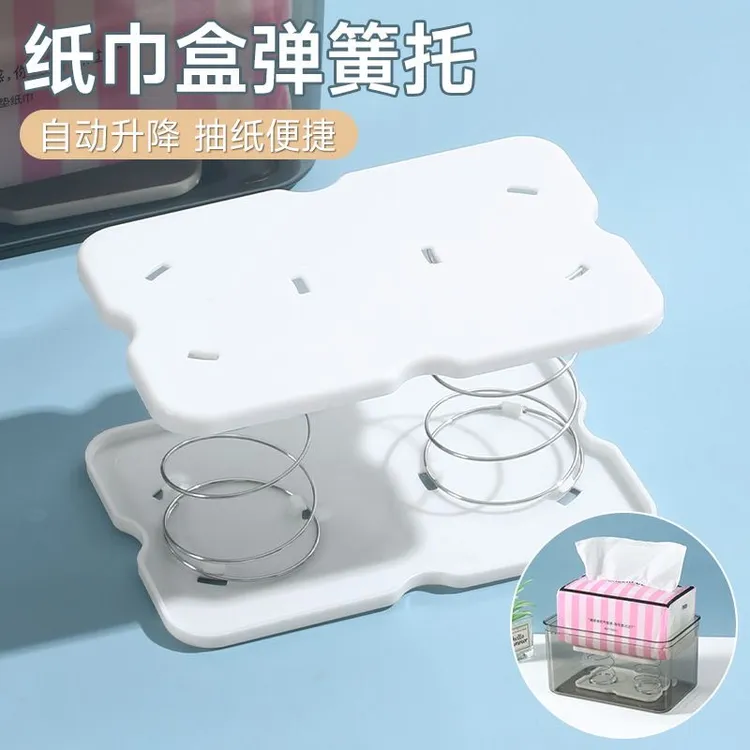 【买一送一】纸巾盒弹簧托适用抽纸盒底托弹力器抽纸盒伴侣通用型