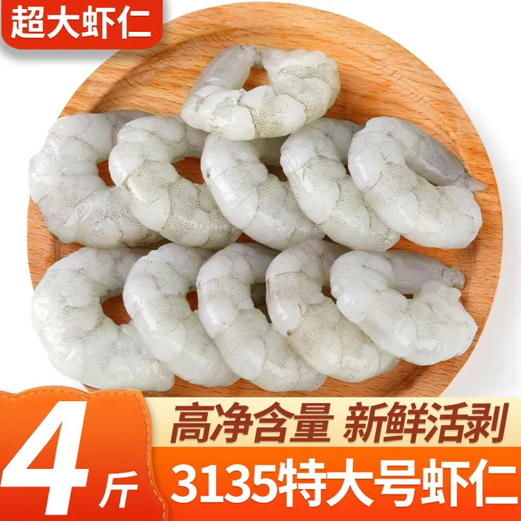 大号青虾仁冷冻活剥翡翠白虾仁虾类手工去虾线3135特大号虾仁2斤