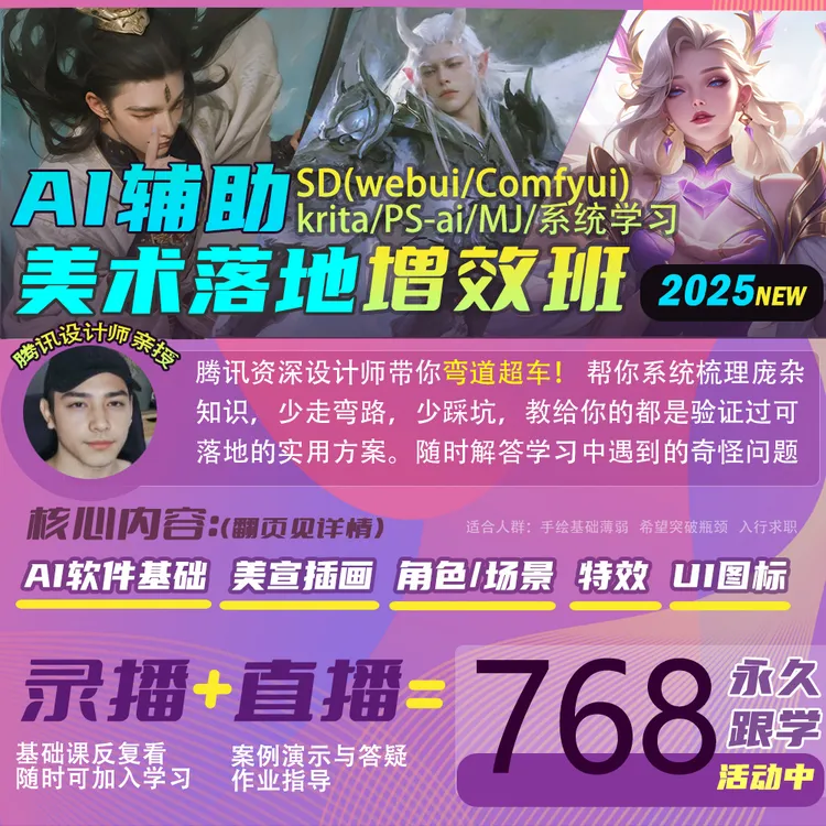 SD综合辅助大课，零基础系统学习，含PS-ai懒人一键包