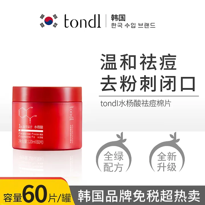 Tondi【水杨酸棉片】祛痘棉片去闭口粉刺去黑头清洁毛孔淡化痘印