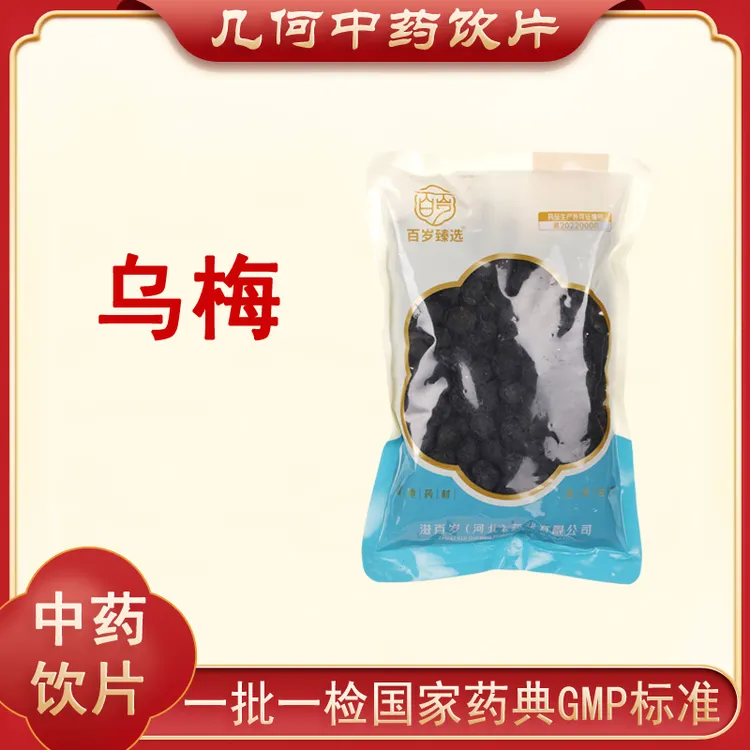 乌梅1000g中药饮片药典标准正规GMP一公斤大包装500g