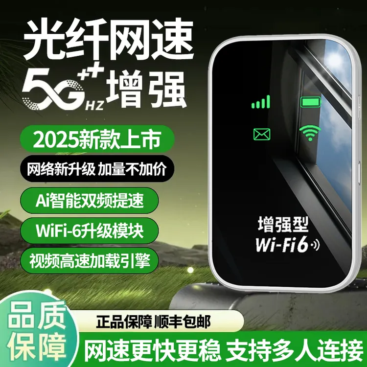 2025新款官方正品无线随身WiFi6三网通户外车载宽带便捷上网神器