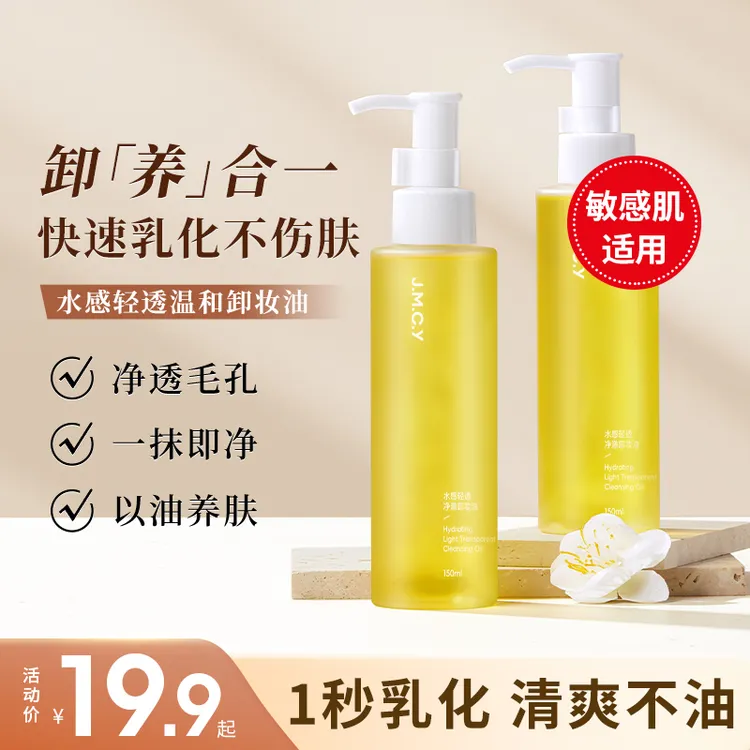 健美创研卸妆油女敏感肌眼唇脸部温和深层清洁卸妆水乳液膏旗舰店