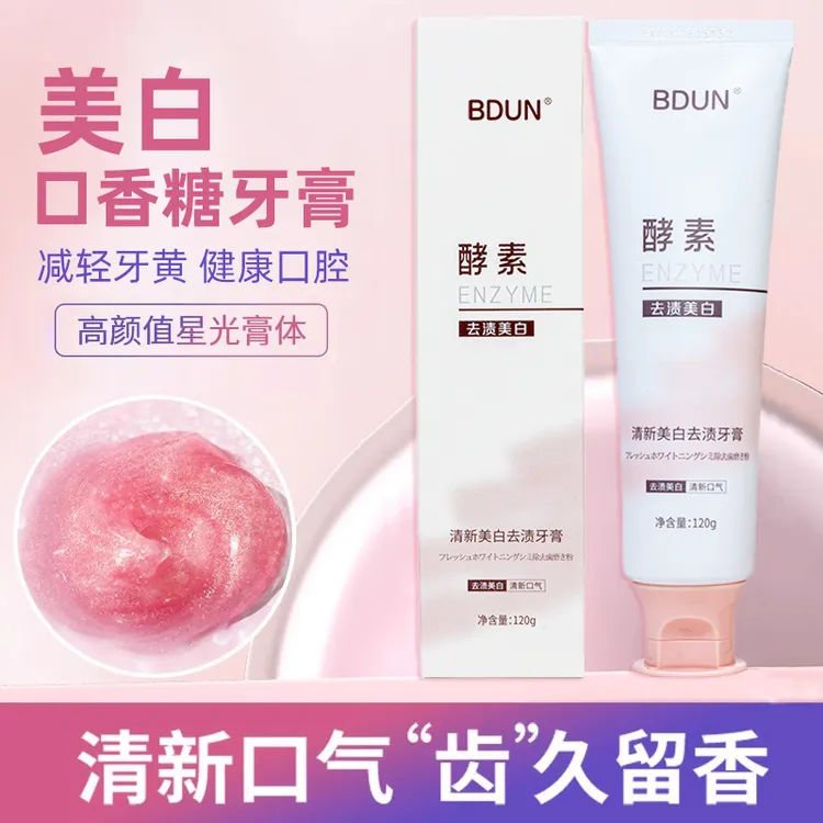 【到手三支】双酵净白牙膏修护清新去渍防蛀护龈去黄炫白口腔护理