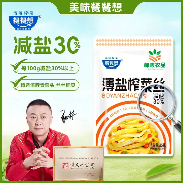餐餐想餐餐想薄盐脆口榨菜35g每袋清淡脆嫩清爽休闲下饭菜