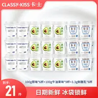 CLASSY·KISS/卡士100g原味+100g牛油果+3.3g鲜酪乳低温酸奶stl