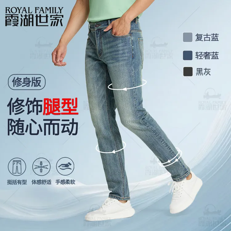 【情侣款牛仔裤】霞湖世家 莱赛尔弹力直筒耐磨耐穿修身牛仔裤N038