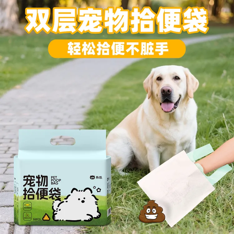 双层狗狗拾便袋宠物便便袋户外遛狗捡屎神器宠物用品一次性垃圾袋