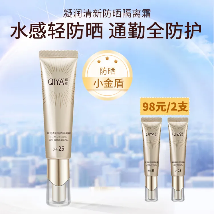 琪雅凝润清新防晒隔离霜防晒通勤轻薄防紫外线防水防汗官方正品