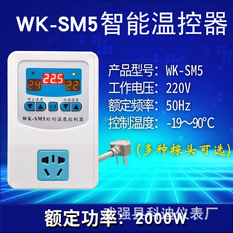 冰箱温控器智能温度控制器温控器锅炉水泵温度开关温控插座