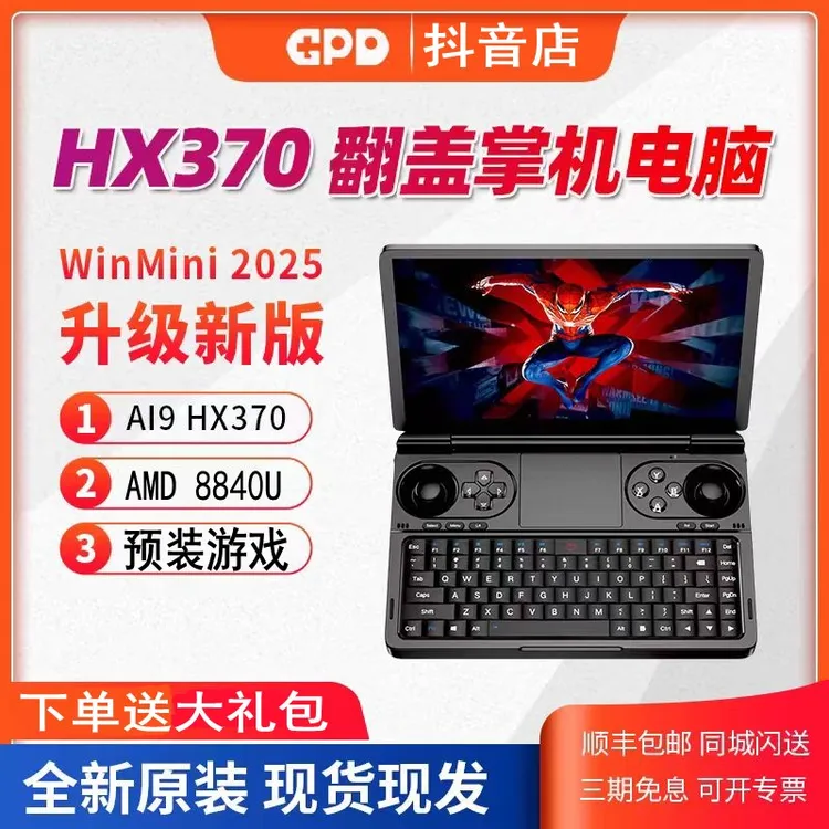 全新GPDWinMini8840U掌机笔记本电脑2025款游戏掌机