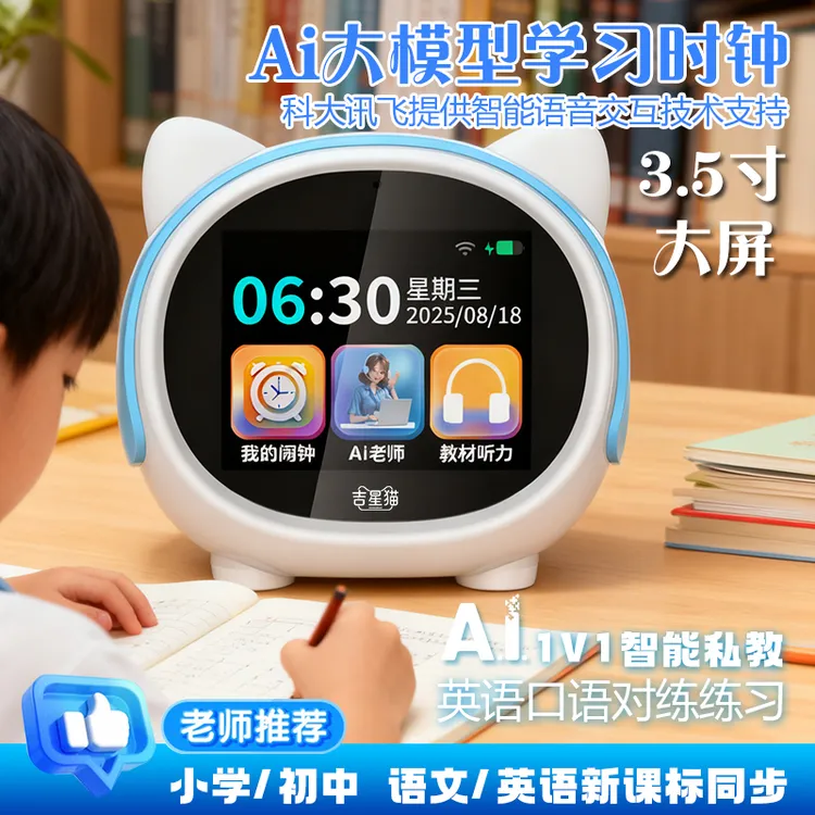 早教学习机AI大模型智能闹钟学生计时起床神器智能对话时间管理器商品图