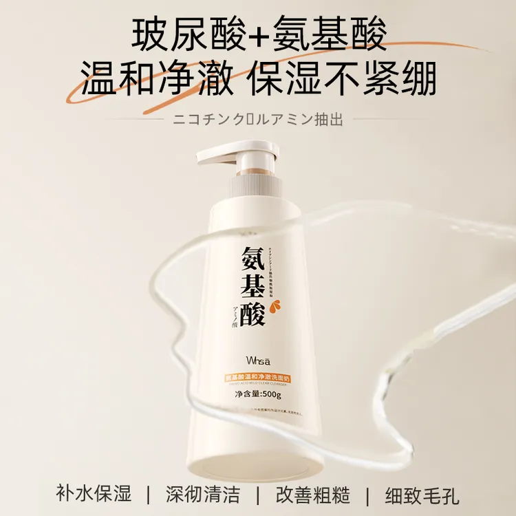 氨基酸温和净澈洗面奶500g