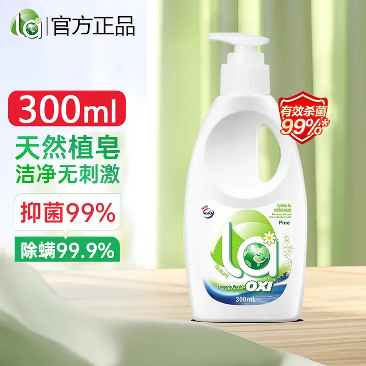 LA有氧内衣裤洗衣液内衣净清香易漂有效抑菌99%专用去血渍