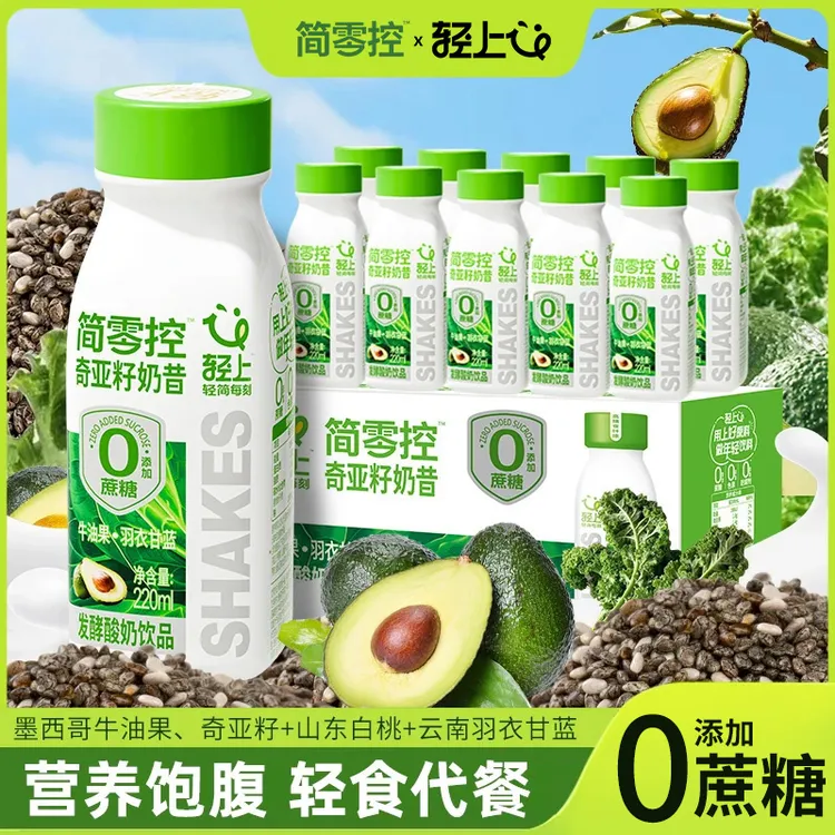 轻上简零控牛油果奇亚籽奶昔羽衣甘蓝奶昔酸奶饮品营养代餐奶昔