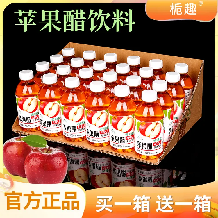 【福利】苹果醋原浆风味饮料300ml*24瓶新日期高颜值配料健康果饮