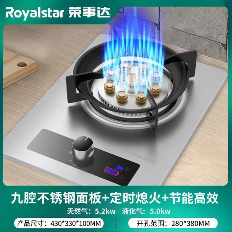 Royalstar/荣事达家用定时单灶嵌入式台式天然气液化气猛火燃气灶