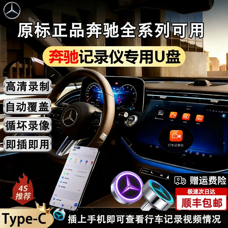 适用新款奔驰GLCE300/C260l迈巴赫S级/GLB车载行车记录仪专用U盘