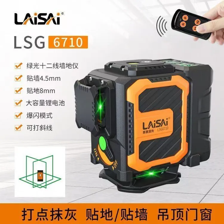 莱赛激光LSG6710新款水平仪红光12线高精度强光细线红外线墙地仪