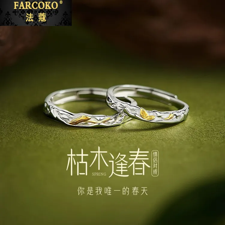 法蔻枯木逢春情侣对戒高级简约告白戒指送女友老婆生日情人节礼物