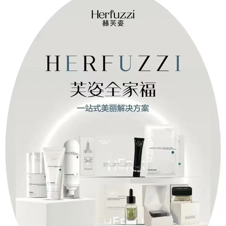 赫芙姿全家福套餐（根据皮肤自由搭配）