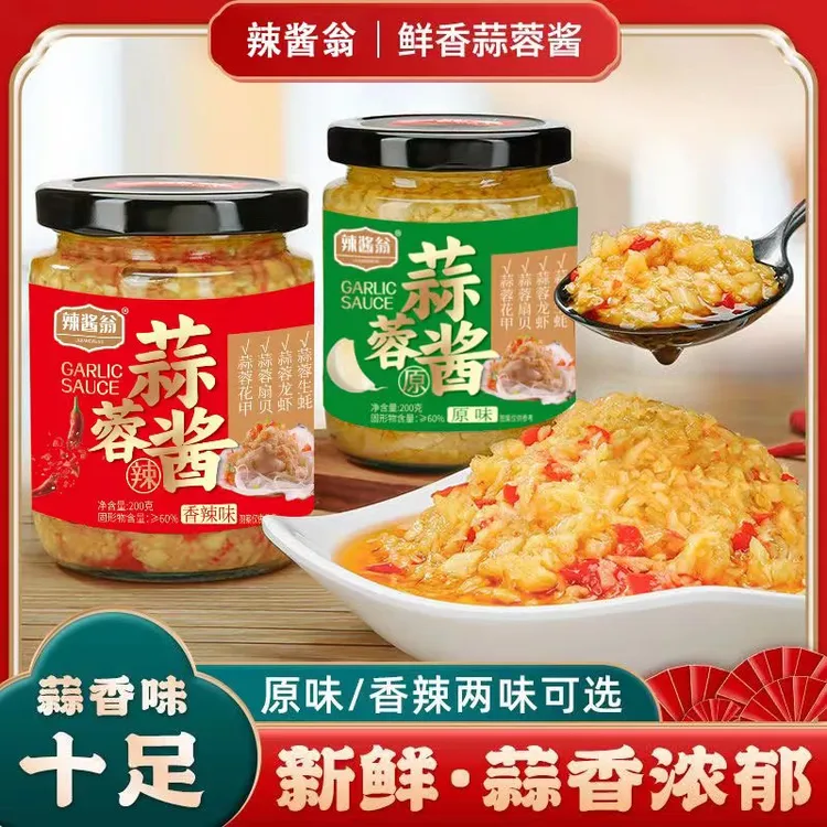 新鲜微辣蒜蓉酱烤生蚝烧烤小龙虾蒸海鲜专用酱料