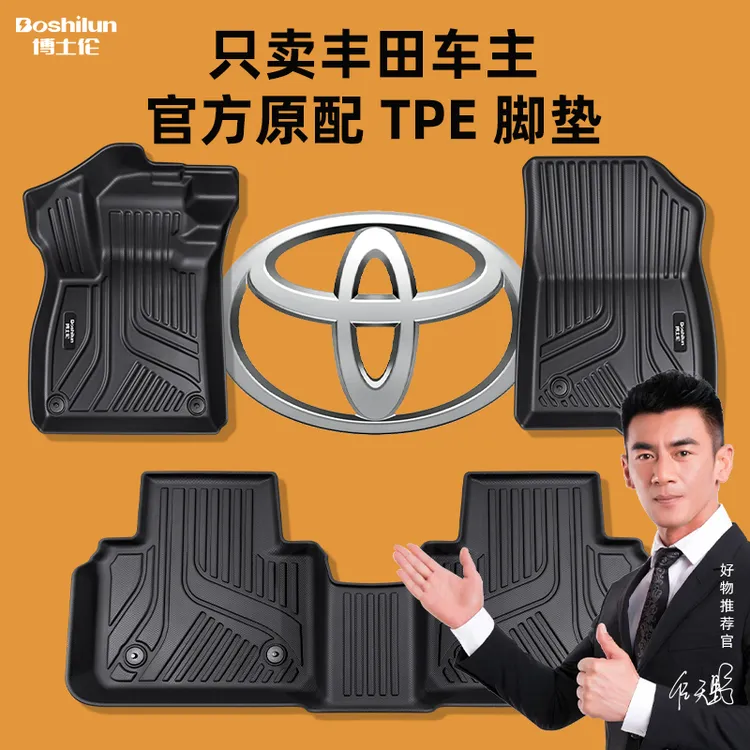 专用于丰田雷凌威兰达凯美瑞亚洲龙卡罗拉荣放锐志奕泽TPE脚垫
