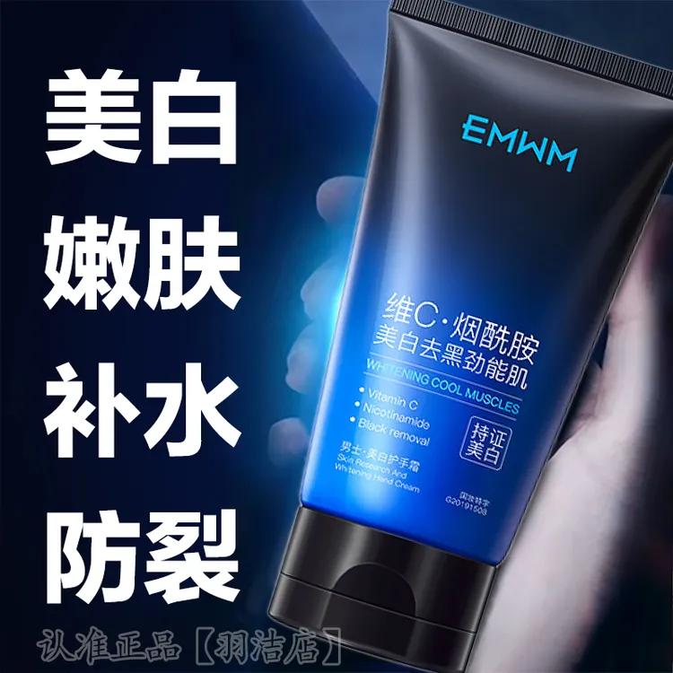 男士专用美白补水护手霜保湿滋润不油腻男生粗糙干燥干裂防手裂