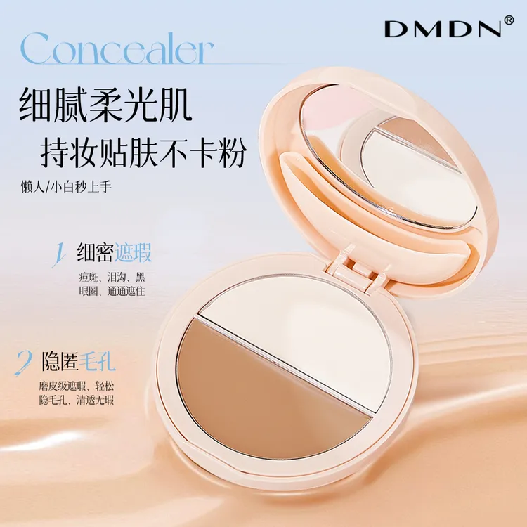 DMDN双色遮瑕膏遮瑕盘面部遮瑕痘印斑点黑眼法令纹修饰水润细腻