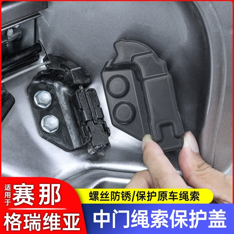 适用于丰田塞纳赛那中门拉绳端保护盖格瑞维亚中排绳索汽车用品