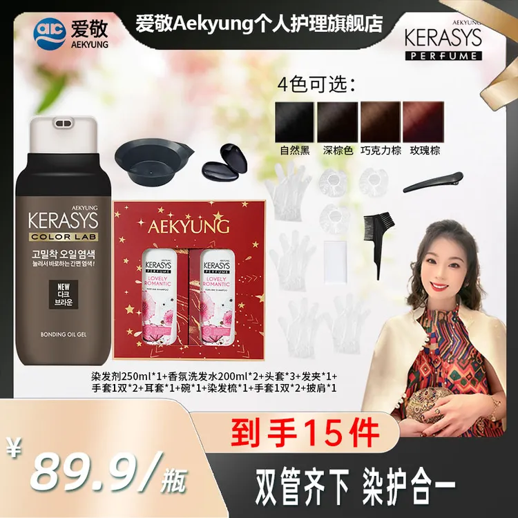 【郭萌萌专属】爱敬科娜洗丝炫彩持色染发剂韩国原装进口