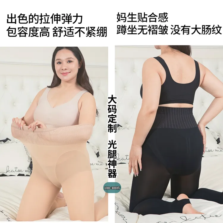 【两条装】大码珍珠光感打底袜光腿神器高腰收腹单层一体裸感连裤袜