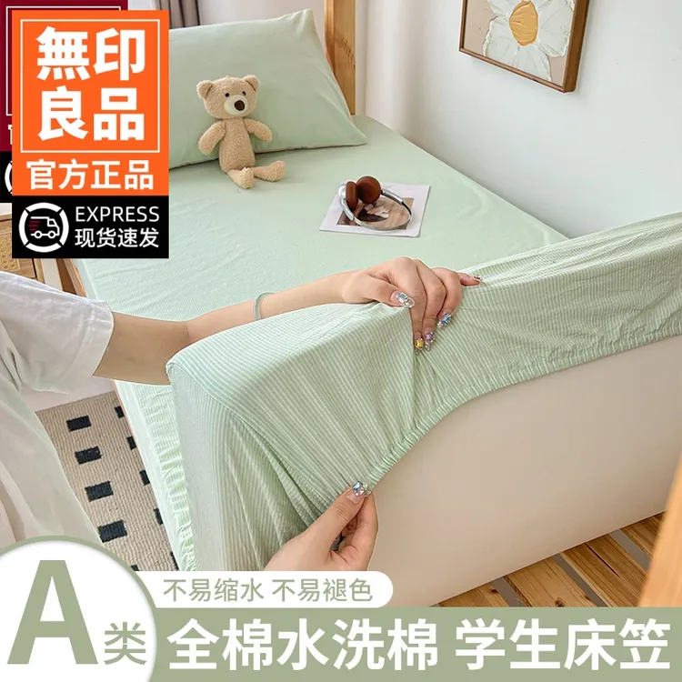 無印良品宿舍专用纯棉床笠80×190大学生单人全棉床罩子套三件套