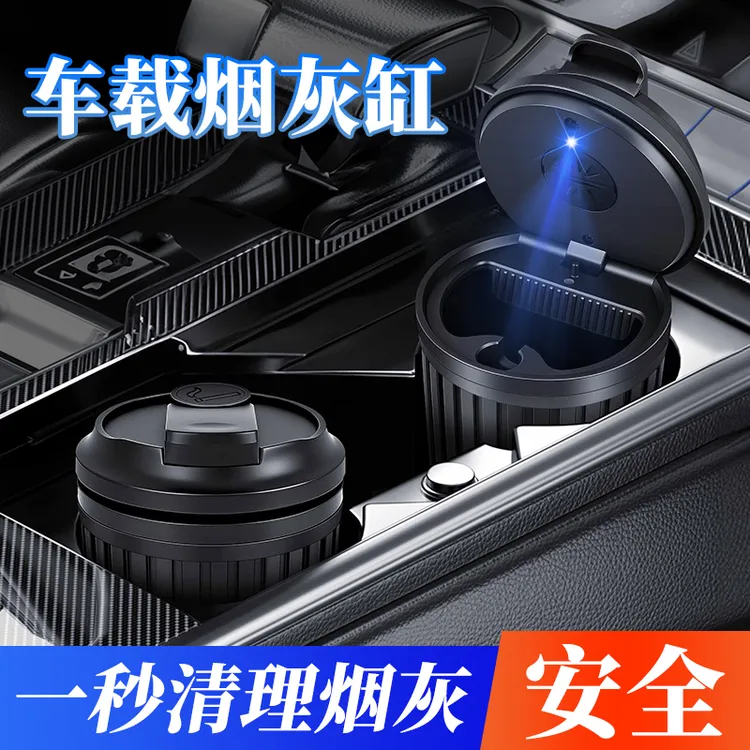 创意带盖自动灭烟防飞灰汽车载烟灰缸高级感车内饰用品