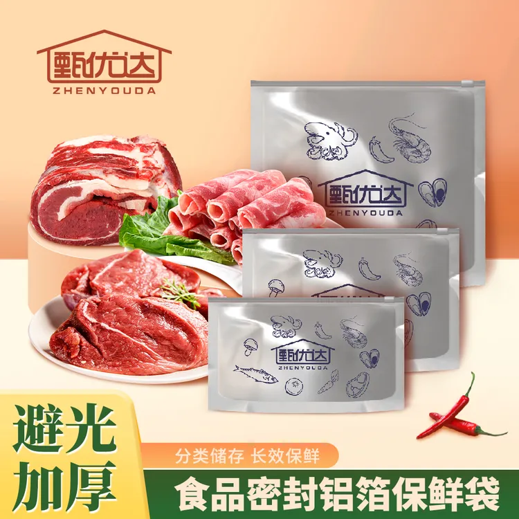 【王蓝莓专属】【盒装铝箔】保鲜密封袋家用冰箱食物冷冻专用收纳袋