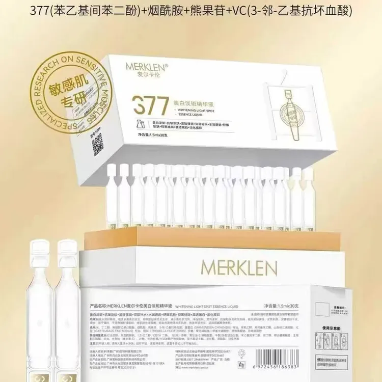 MERKLEN麦尔卡伦377美白淡斑精华液30支/盒敏感肌补水精华
