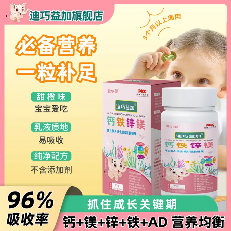 【旗舰正品】迪巧益加液体钙铁锌镁维生素AD海藻钙钙铁锌营养包缺钙