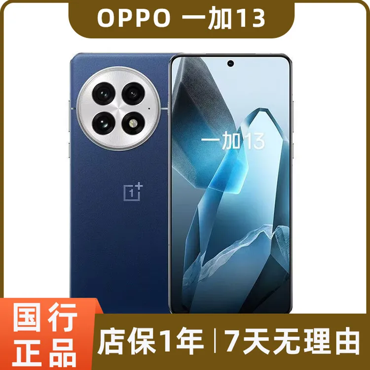 99新 OnePlus/一加 13二手5G手机 AI 高通骁龙8 哈苏性能影像