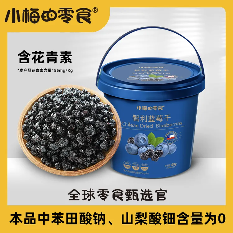 小梅的零食智利进口蓝莓干无添加剂独立包装无核营养香甜原味