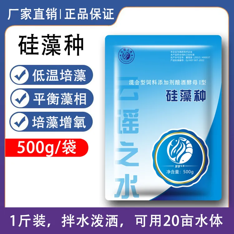 云谣之水硅藻藻种培藻肥养鱼专用用药水产养殖绿藻硅藻鱼虾蟹肥水