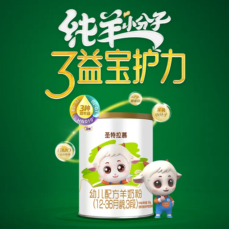 【150g】圣特拉慕150g听装幼儿配方羊奶粉-点进去选段位123