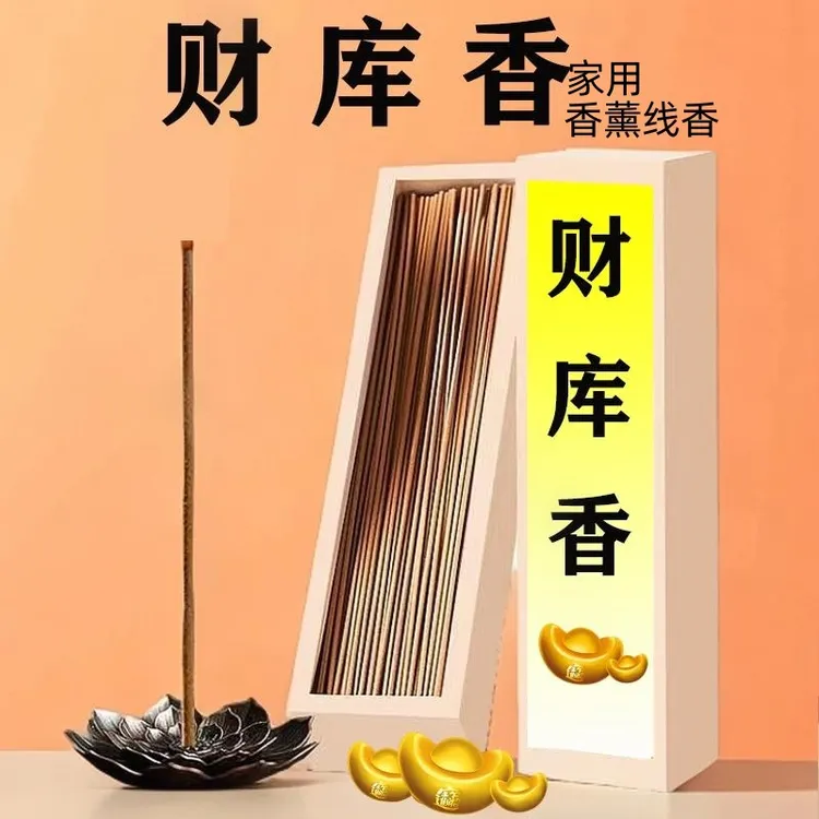 财库香正宗纯天然松塔香线香中式香薰檀香沉香母婴可用净化磁场
