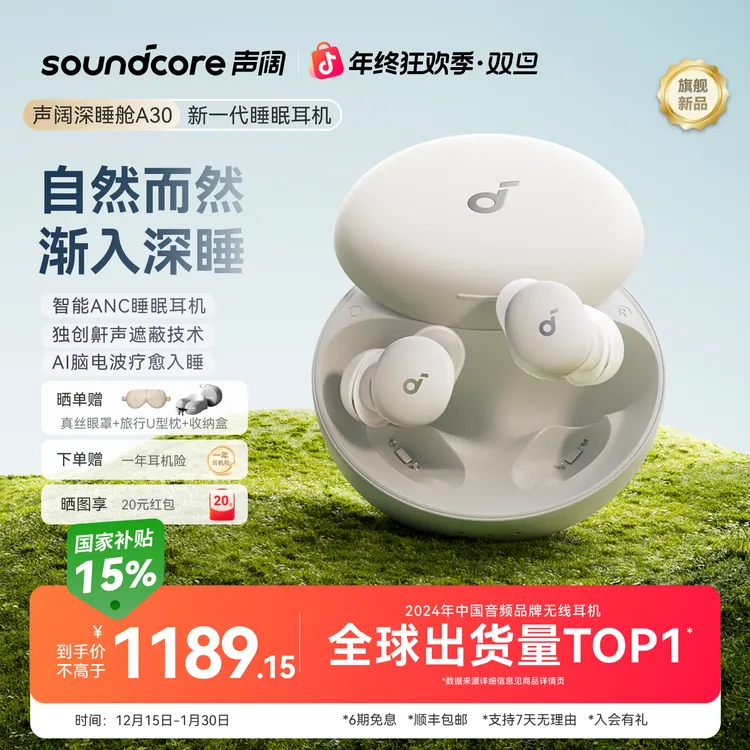【旗舰新品】声阔深睡舱A30睡眠耳机可侧睡助眠ANC降噪耳机蓝牙无线