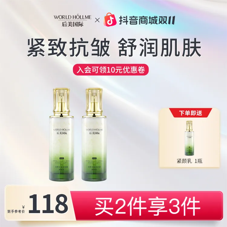 【双11钜惠】后美国际精华乳补水保湿抗初老紧颜乳紧致提拉护肤
