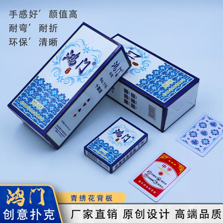鸿门青绣花背板扑克牌加厚加硬品质蓝芯纸棋牌室扑克牌批发斗地主