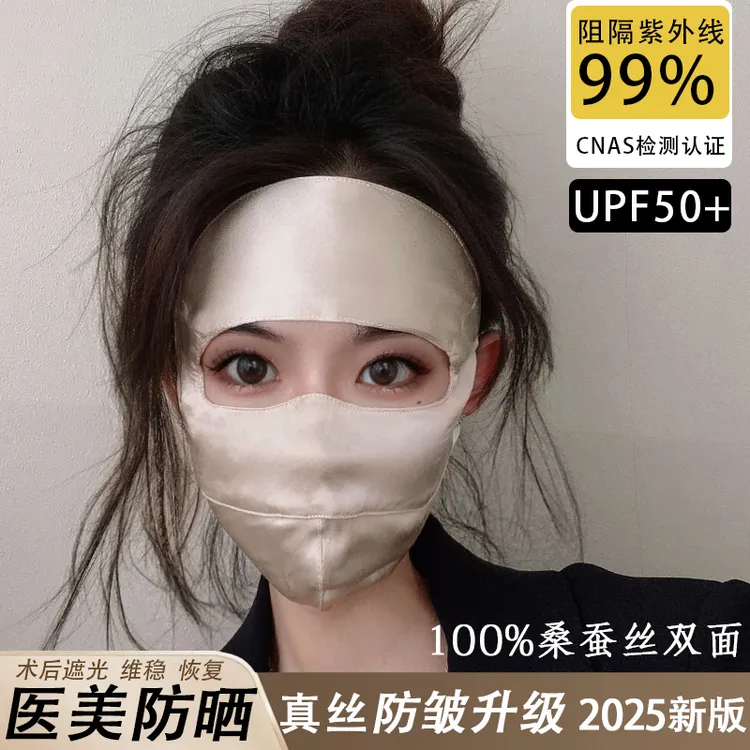 legendway真丝全脸面罩防紫外线防晒面罩100%桑蚕丝全脸防晒面罩