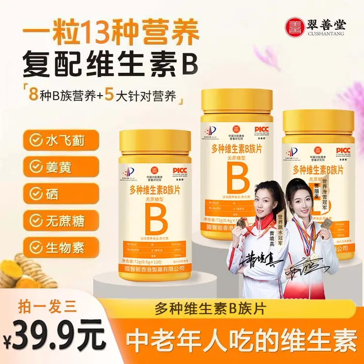 【拍1发3】维生素B族多种维生素VB水飞蓟姜黄多维片120/粒/瓶