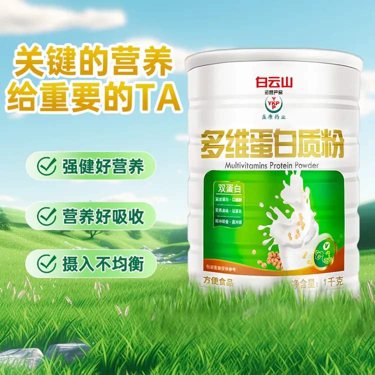 YKP广药白云山多维蛋白质粉中老年1000g/罐蛋白粉